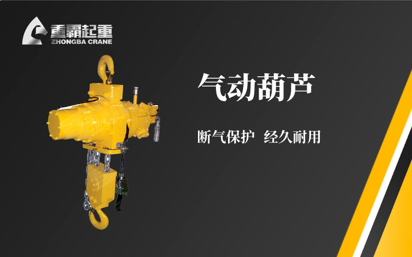 氣動(dòng)葫蘆廠家